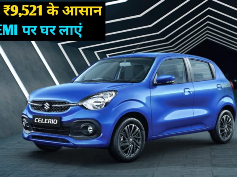 Get The New Maruti Celerio At An Affordable Price With Better Than Buyin Bullet. This Common Man 5 Seater Car Is Full Affordable.