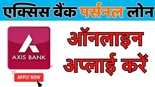 Axis Bank Is Giving Loan Up To Rs 40 Lakh Jpg Axis Bank Is Giving Loan Up To Rs 40 Lakh, See The Application Process Here, Only On This Much Interest.