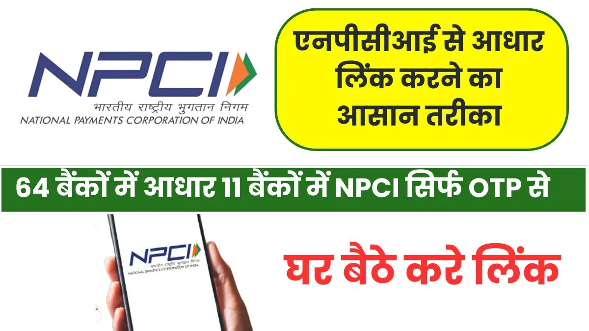 Easy Way And Benefits Of Linking Aadhaar With Npci Npci Jpg Easy Way And Benefits Of Linking Aadhaar With Npci. Npci Aadhaar Card Linking 2024