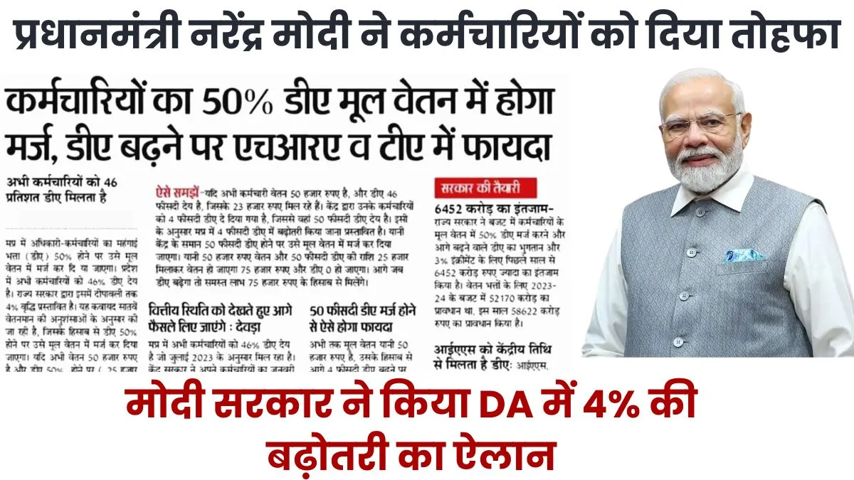 Great News For Central Employees There Will Be A Bumper Jpg Great News For Central Employees! There Will Be A Bumper Increase In Salary Due To 16% Da Increase. Da Hike Update 2024