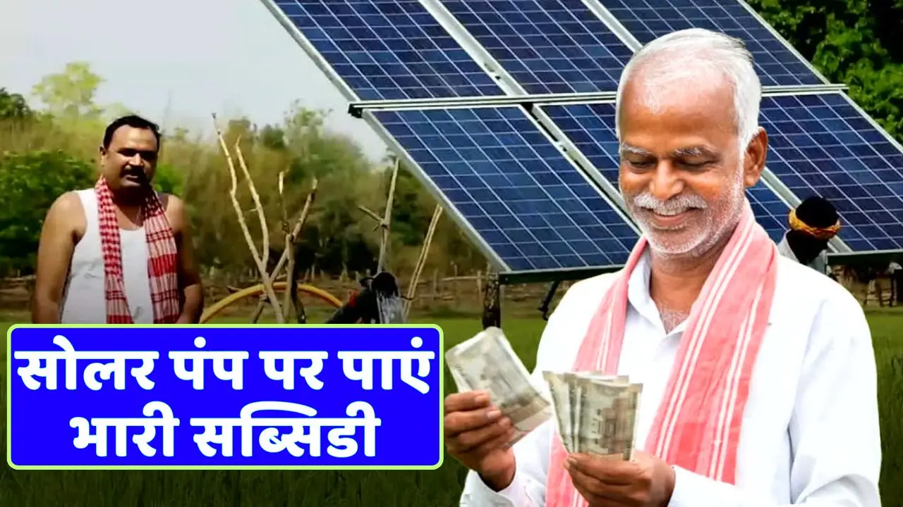 Great Opportunity Get Huge Subsidy On Solar Pump – Hurry Great Opportunity! Get Huge Subsidy On Solar Pump – Hurry Up