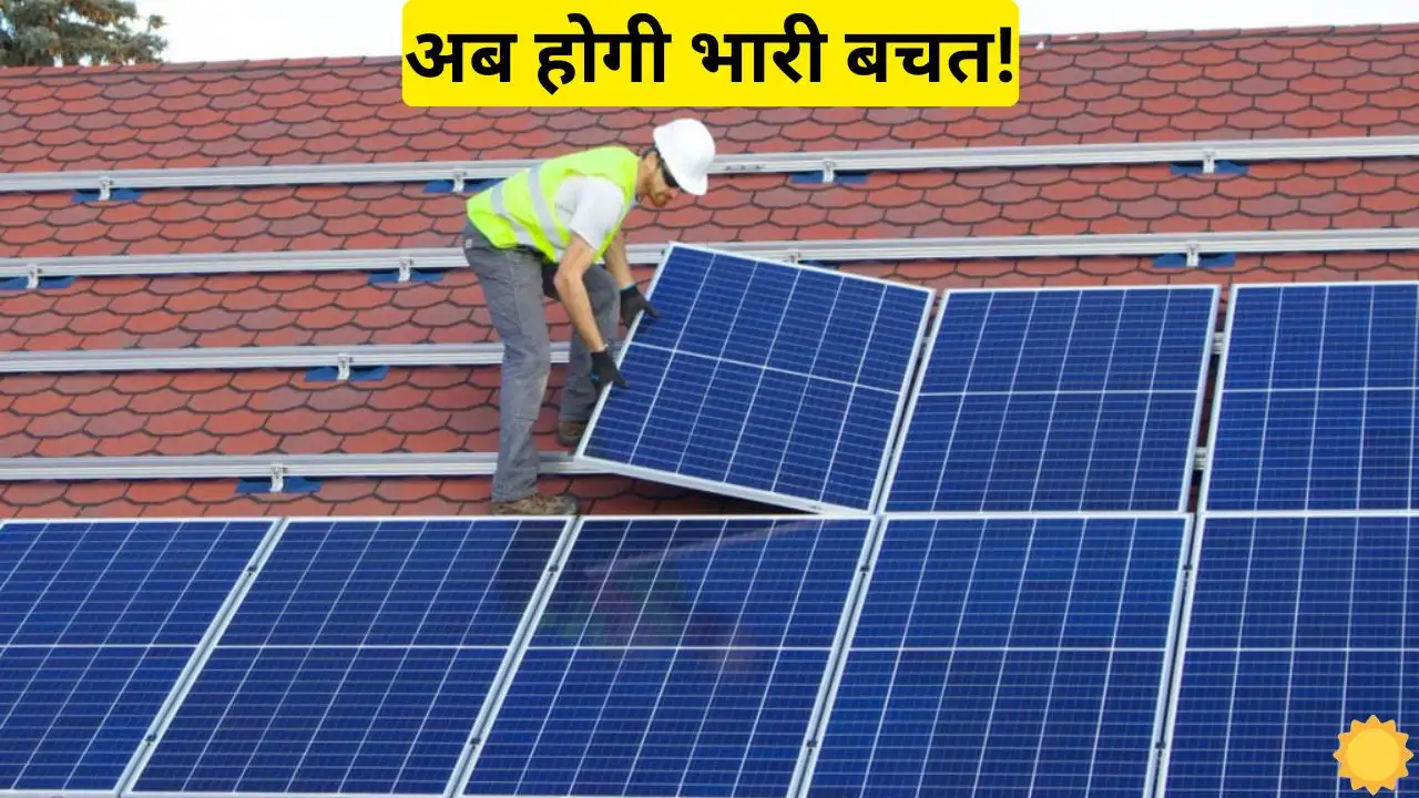 Now You Can Also Save Up To Rs 18000 Every Now You Can Also Save Up To Rs 18,000 Every Year By Installing Solar Panels, And Will Also Get Up To 300 Units Of Free Electricity.