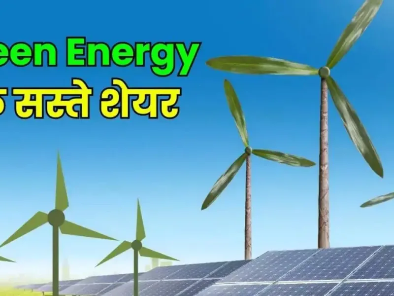 Chance Chance Shares Of These 3 Green Energy Companies Will Chance Chance! Shares Of These 3 Green Energy Companies Will Give Huge Profits! Panic Among Investors