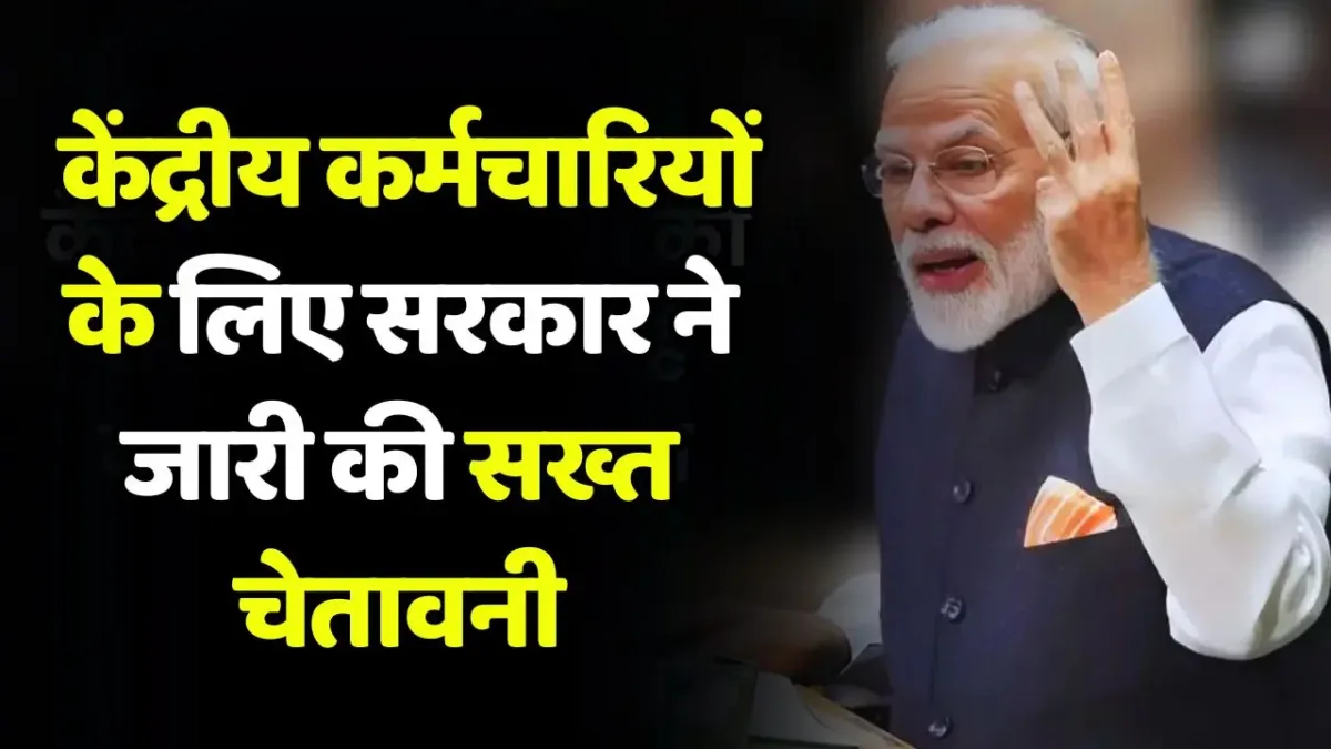 Dopt Guidelines Update Big News For Central Employees Government Issued Dopt Guidelines Update: Big News For Central Employees! Government Issued Strict Warning