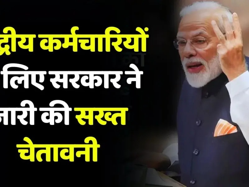 Dopt Guidelines Update Big News For Central Employees Government Issued Dopt Guidelines Update: Big News For Central Employees! Government Issued Strict Warning