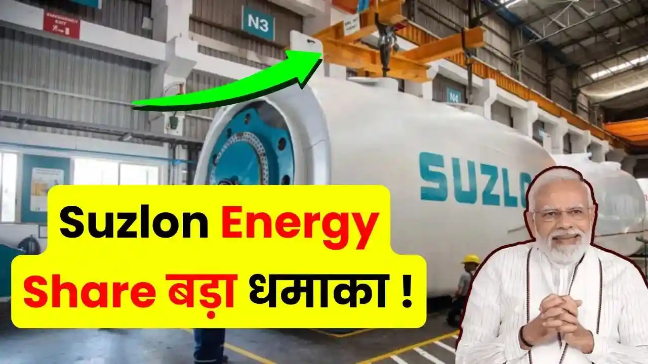 Suzlon Energy Share Became A Rocket Explosive Return Report Released Suzlon Energy Share Became A Rocket, Explosive Return Report Released, Know Details