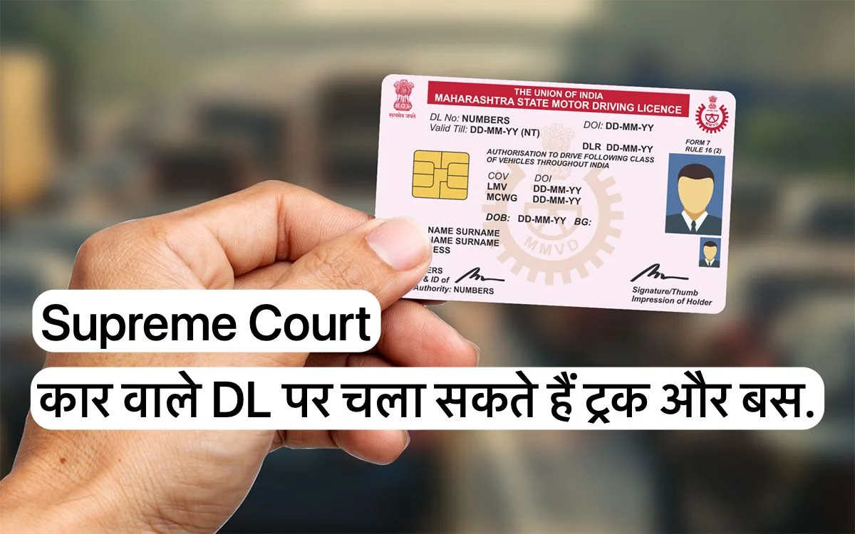 Whatsapp Image 2024 11 06 At 11.24.24 Jpeg Lmv Driving License Holders Can Drive Transport Vehicles Also. Supreme Court Gave Very New Decision.