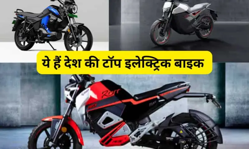 Ride Free Electric Bikes With 323 Km Range And Zero Splendor Game Over. 323 Km Range And Price Super Low. Electric Bike For Common Man Arrived.