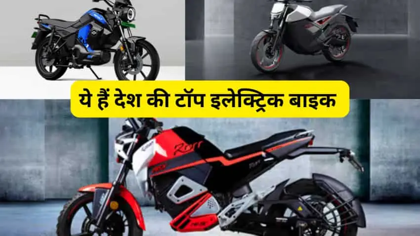 Ride Free Electric Bikes With 323 Km Range And Zero Splendor Game Over. 323 Km Range And Price Super Low. Electric Bike For Common Man Arrived.