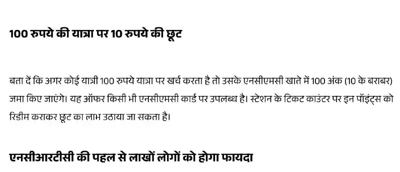 Ncrtc Offers 10% Discount For Ncmc Card Users On Namo Bharat Train Journeys For Loyalty Points.