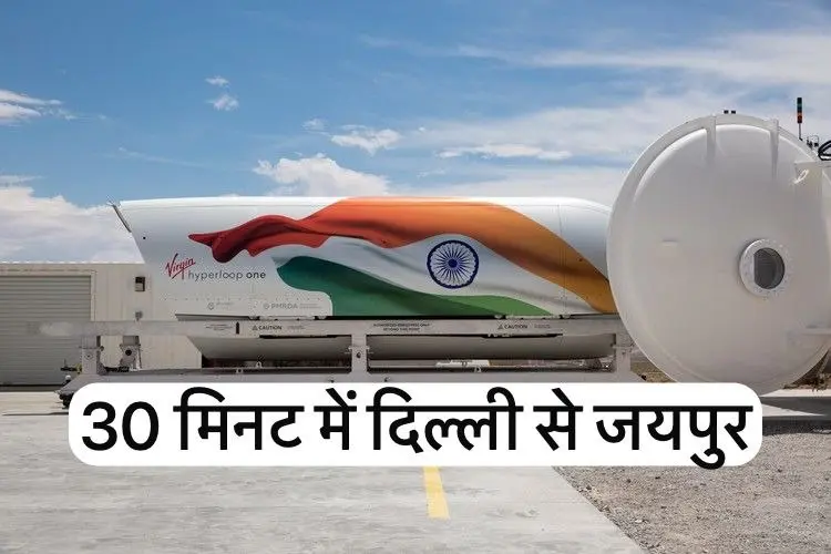 India'S First Hyperloop Test Track Ready: Revolutionizing Travel Between Mumbai And Pune With Speeds Up To 600 Km/H, Eco-Friendly!