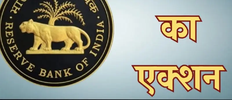 Rbi Imposes Fines On India Post Payments Bank And Equitas Small Finance Bank For Regulatory Violations, Ensuring Compliance Across Financial Institutions