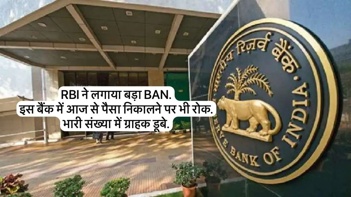 Rbi Banned Another Co Operative Bank Rbi Banned Another Bank. No Withdrawal Allowed. Many Account Holders Lost Money.